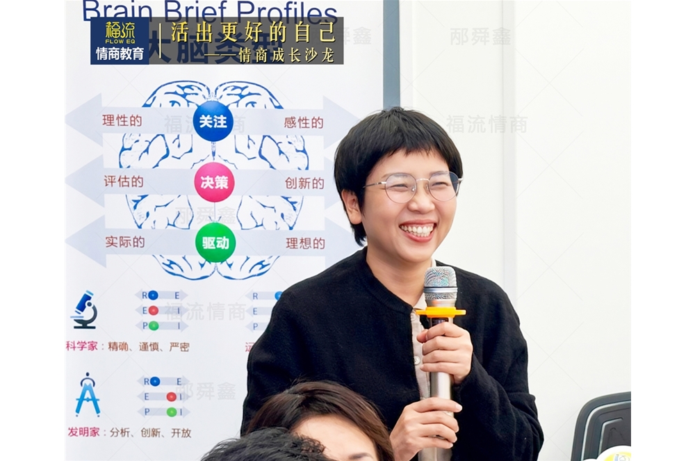 活出更好的自己•情商成长沙龙
