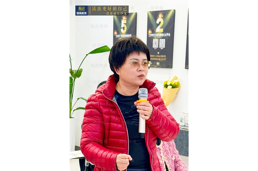 活出更好的自己•情商成长沙龙