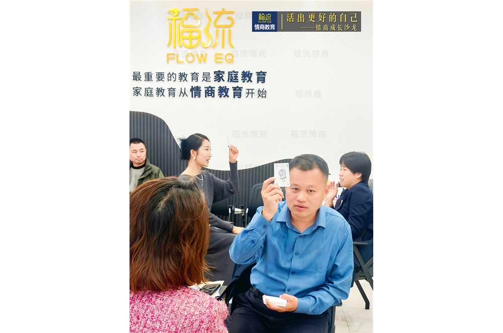 活出更好的自己•情商成长沙龙