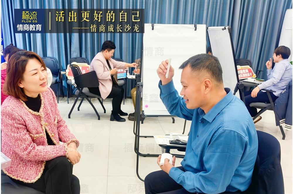 活出更好的自己•情商成长沙龙