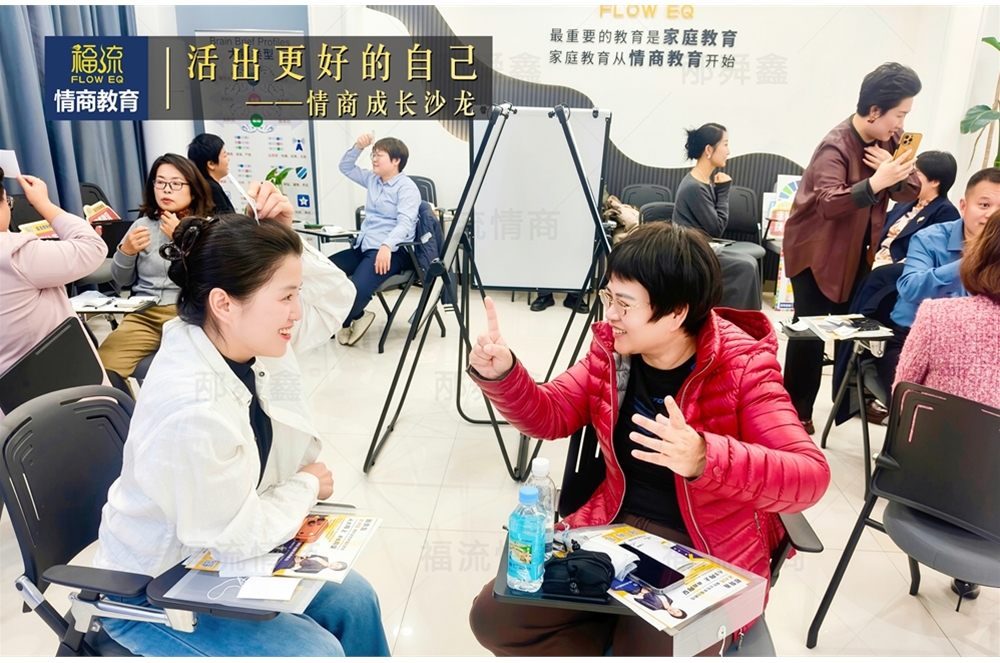 活出更好的自己•情商成长沙龙