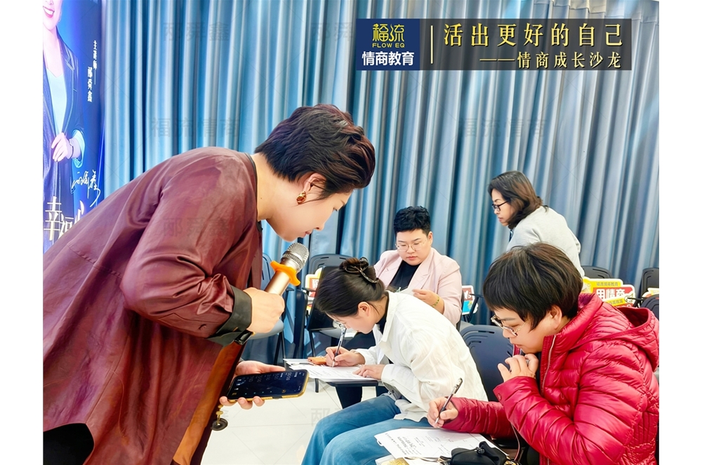 活出更好的自己•情商成长沙龙