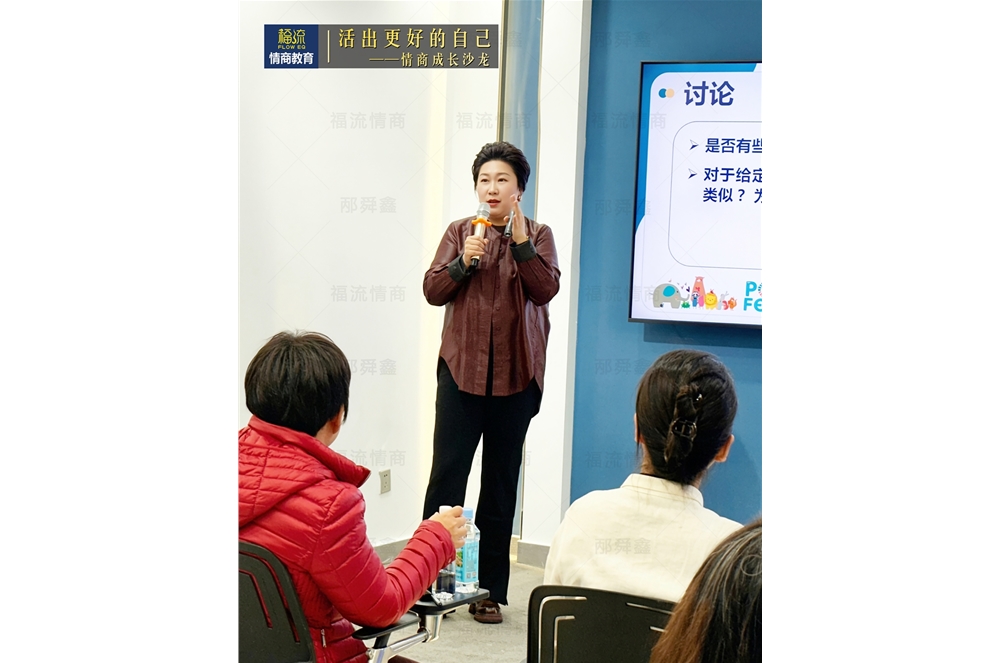 活出更好的自己•情商成长沙龙