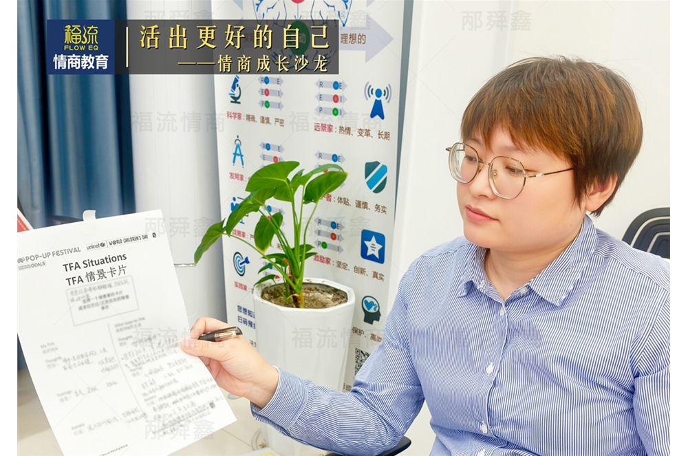 活出更好的自己•情商成长沙龙