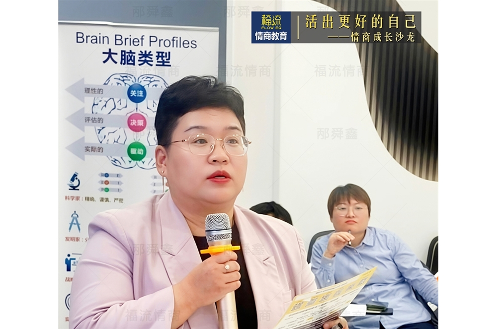 活出更好的自己•情商成长沙龙