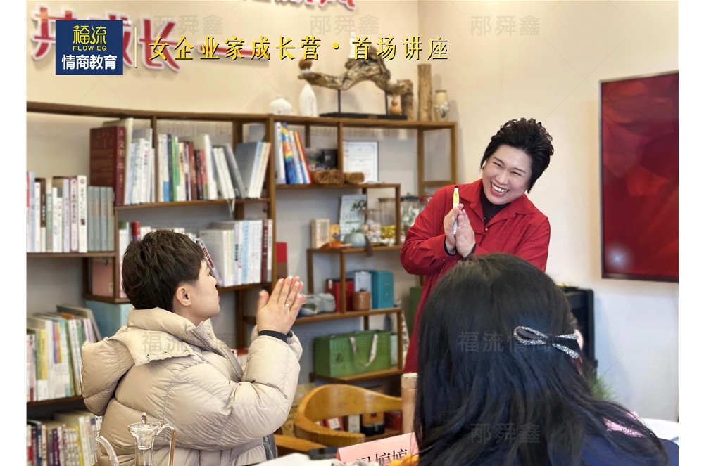 女企业家成长营•首场讲座