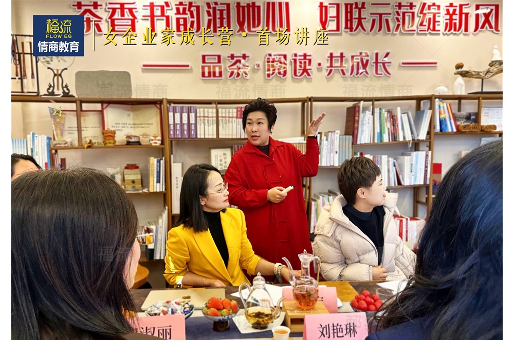 女企业家成长营•首场讲座