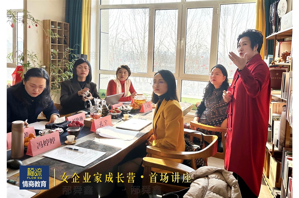 女企业家成长营•首场讲座