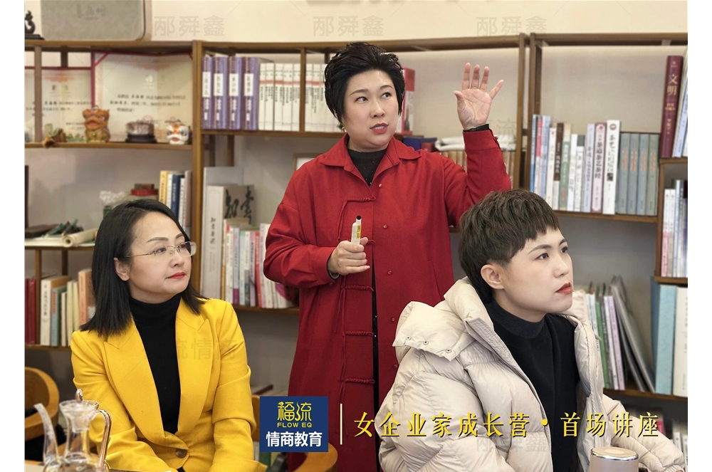 女企业家成长营•首场讲座