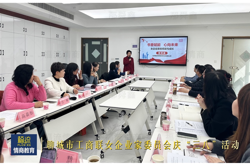 聊城市工商联女企业家委员会庆“三八”活动