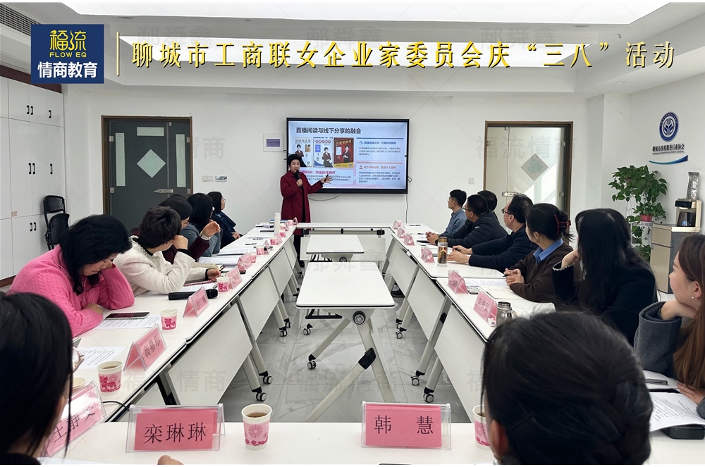 聊城市工商联女企业家委员会庆“三八”活动