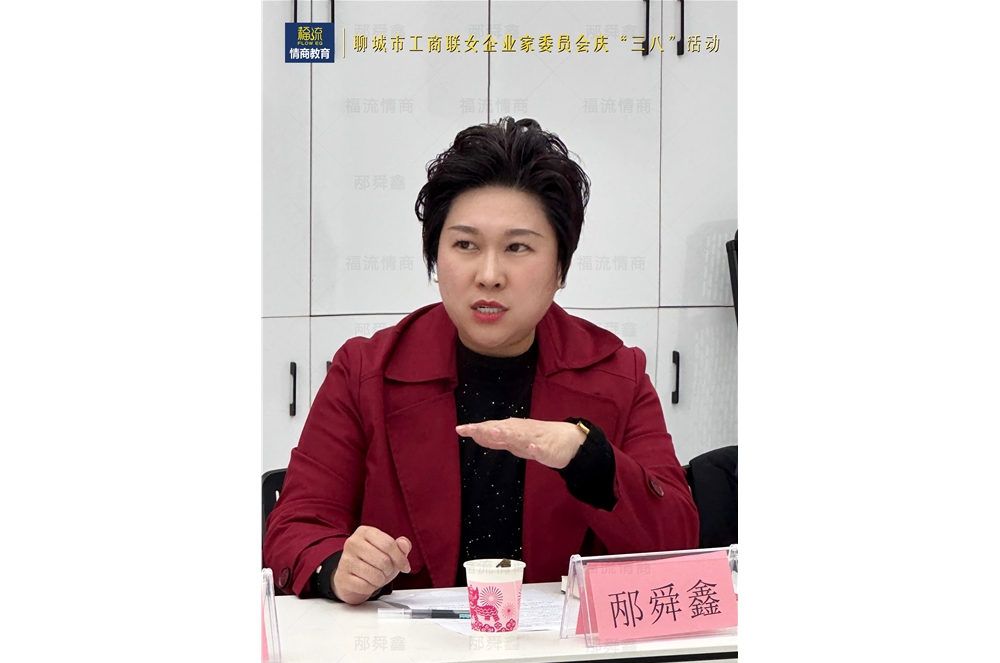 聊城市工商联女企业家委员会庆“三八”活动