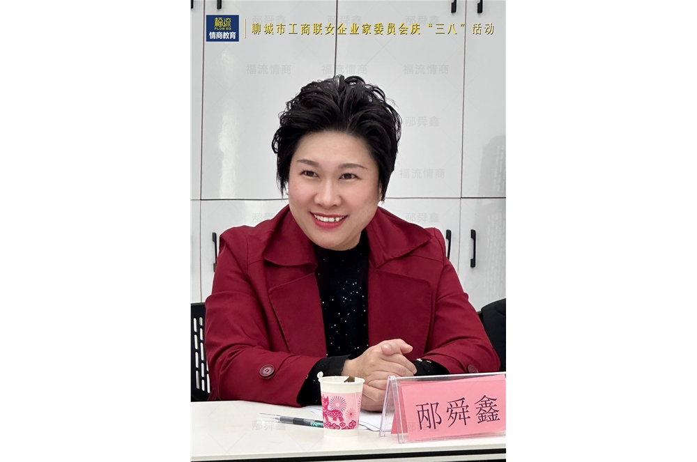 聊城市工商联女企业家委员会庆“三八”活动