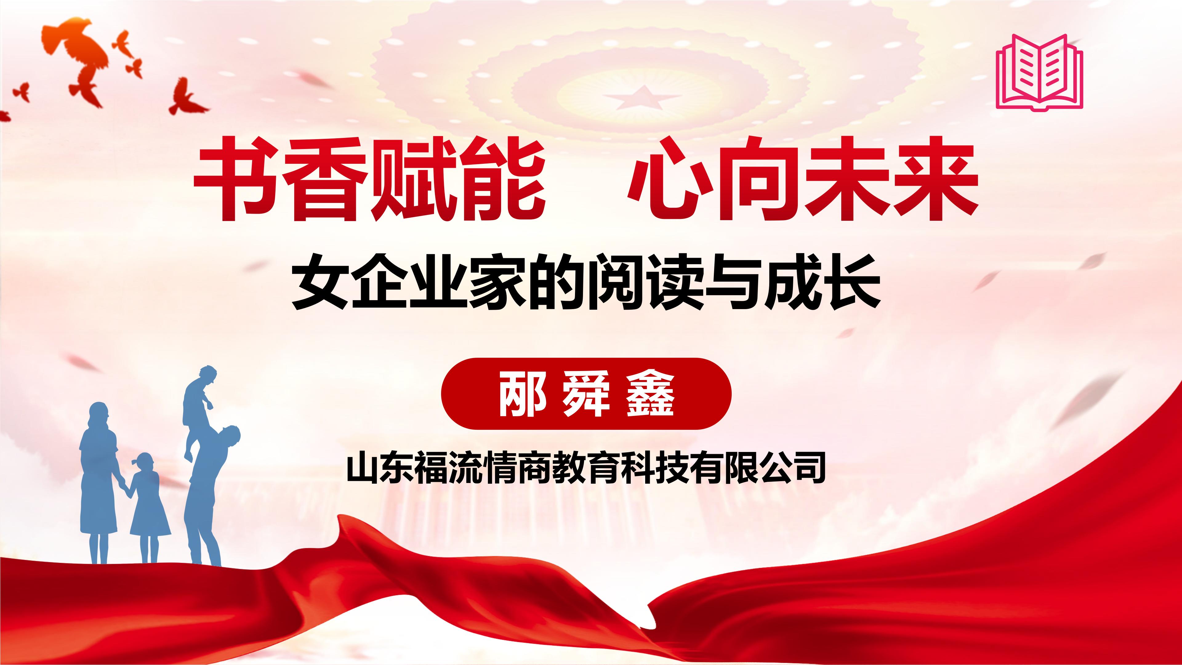 2026.3.6女企业家阅读与成长分享_01.jpg