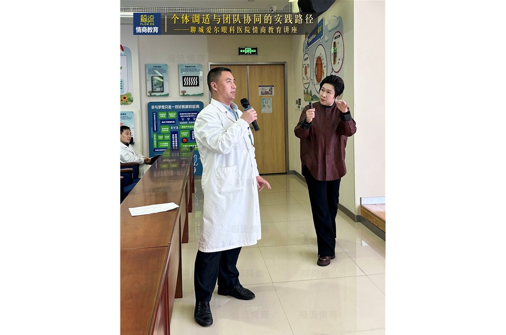 聊城爱尔眼科医院情商教育讲座