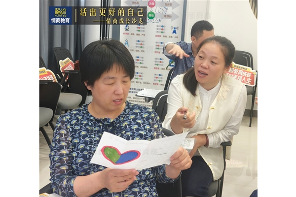 活出更好的自己•情商成长沙龙