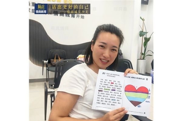 活出更好的自己•情商成长沙龙