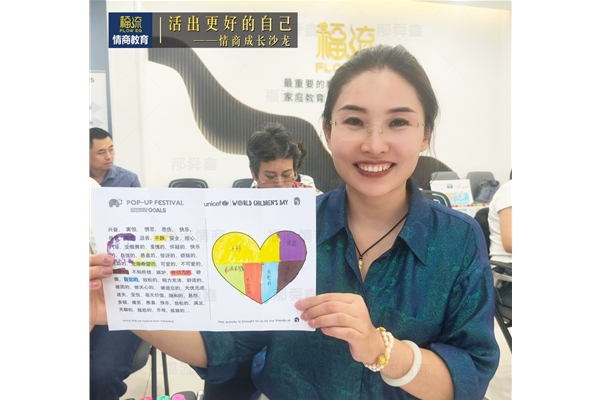 活出更好的自己•情商成长沙龙