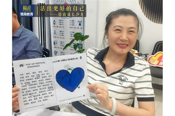 活出更好的自己•情商成长沙龙