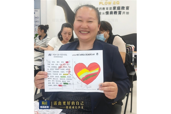 活出更好的自己•情商成长沙龙