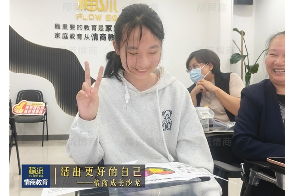 活出更好的自己•情商成长沙龙