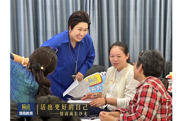活出更好的自己•情商成长沙龙