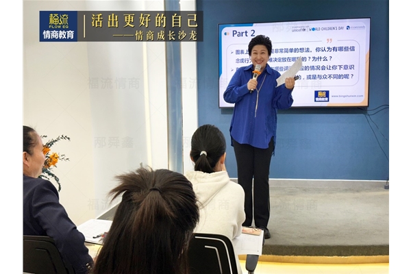 活出更好的自己•情商成长沙龙