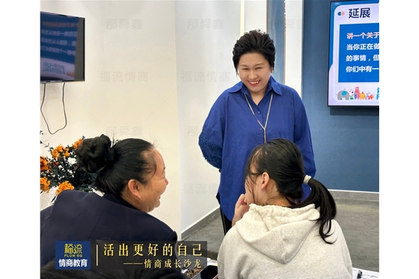 活出更好的自己•情商成长沙龙