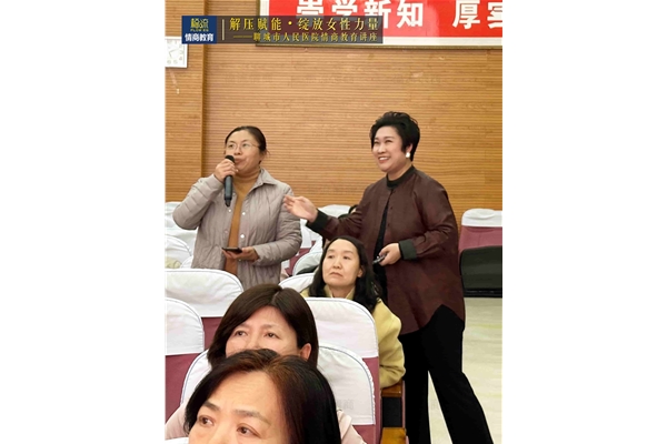 聊城市人民医院情商教育讲座