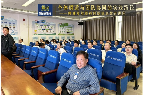 聊城爱尔眼科医院情商教育讲座