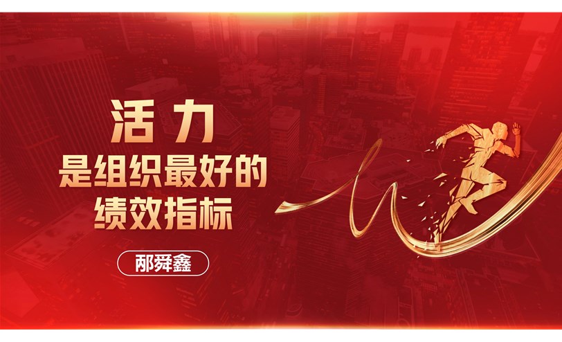 别让组织失去活力：每位管理者提高绩效必备的情商工具课