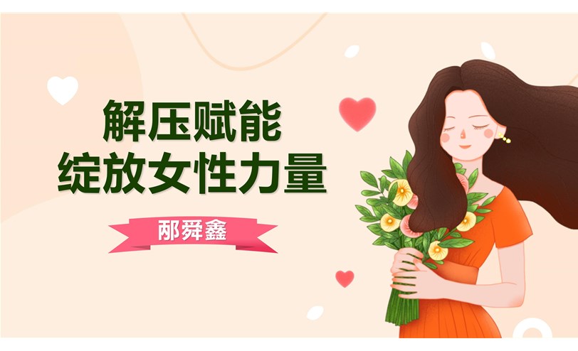 以信任为桥 • 让“她力量”流动