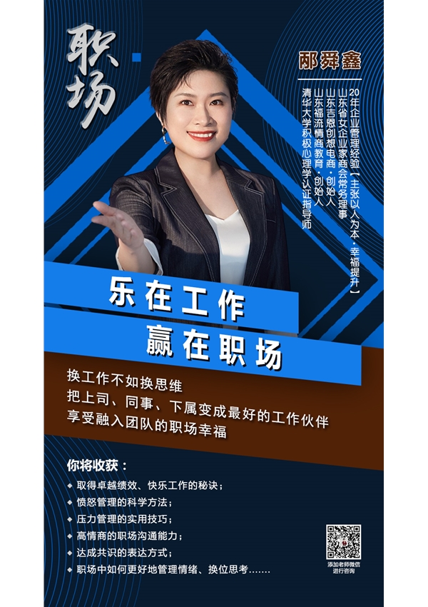 《乐在工作•赢在职场》——职场情商提升