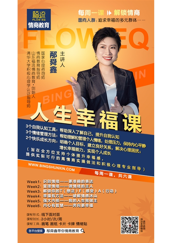 《人生幸福课》——自我成长版块